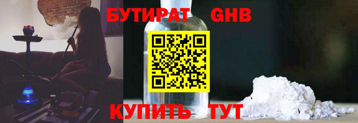 Берёзовский  Бутират  Вход с VPN  БУТИРАТ 1.4BDO 