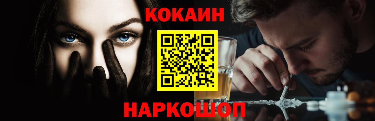 КОКАИН 99%  COCAIN 97%  Берёзовский  Вход с VPN 